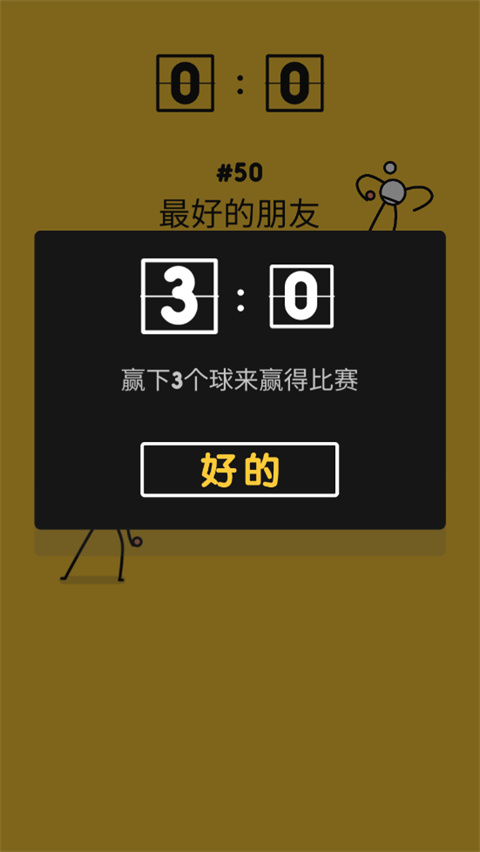 乒乓之王