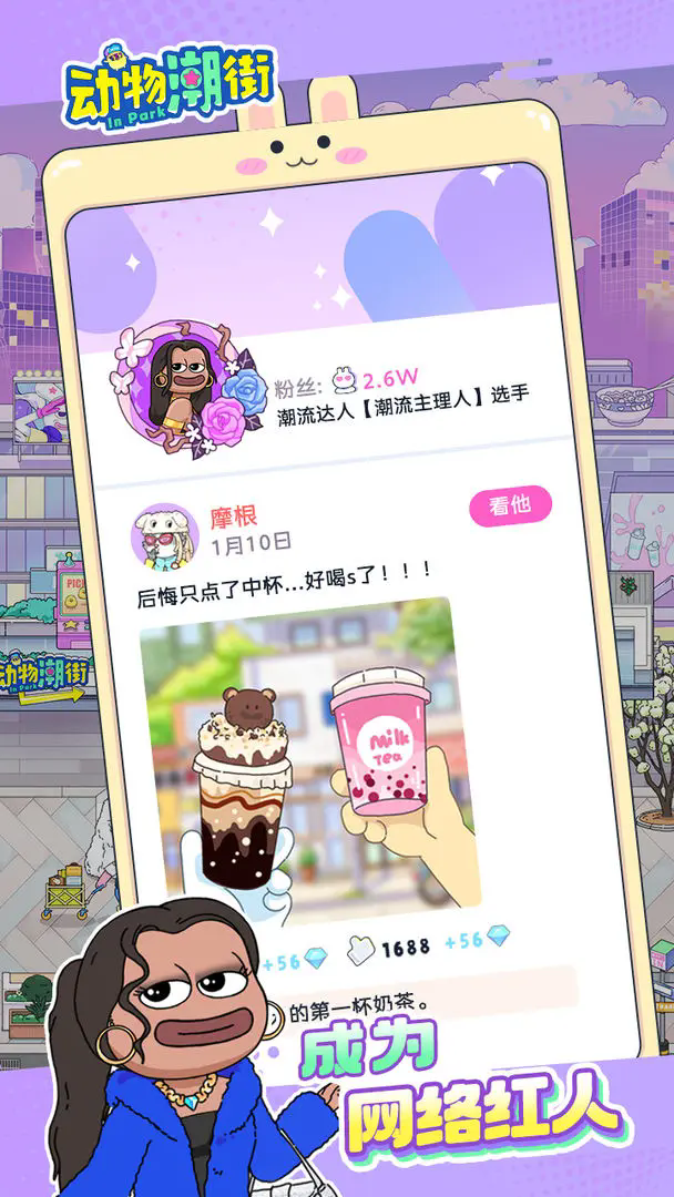 动物潮街