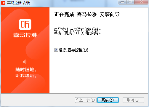 喜马拉雅电脑版