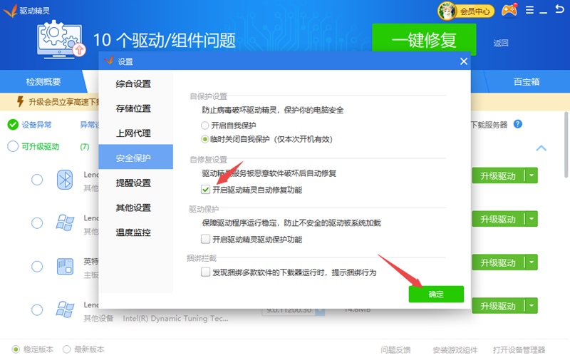 驱动精灵万能网卡版