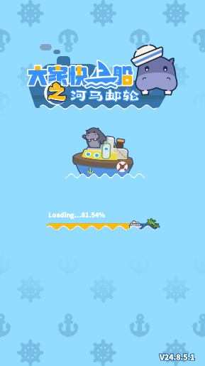 大家快上船