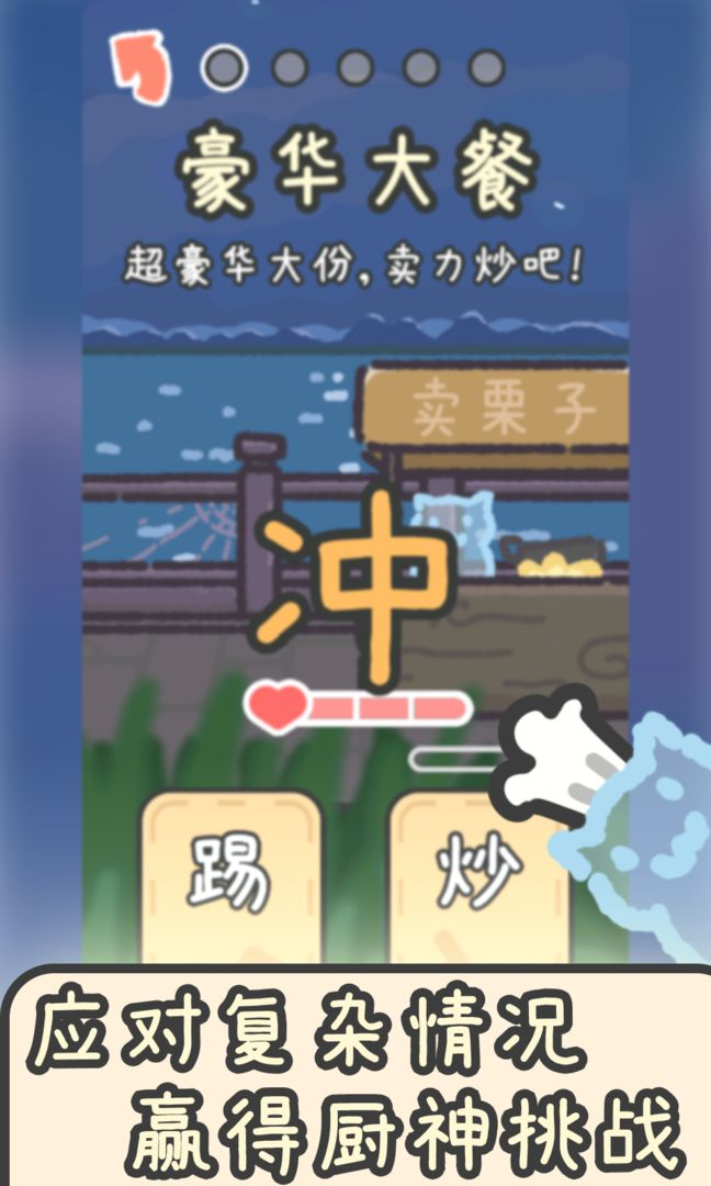 流浪餐厅厨神