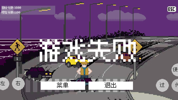 熊孩子过马路模拟器
