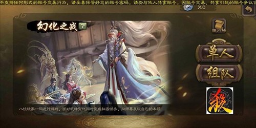 三国杀移动版官服幻化之战玩法攻略 1