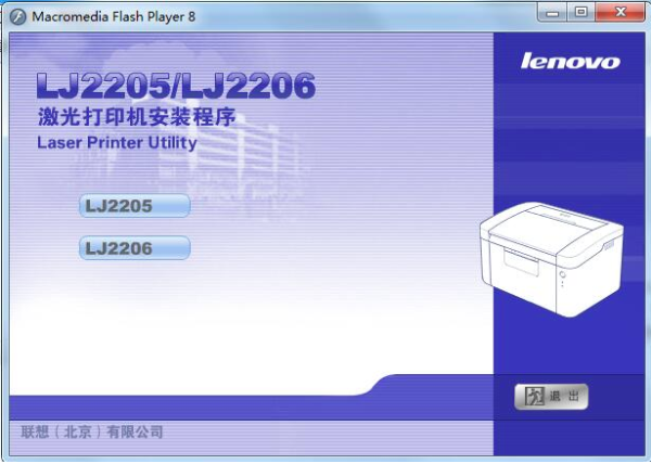 联想LJ2205打印机驱动