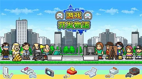 游戏开发物语