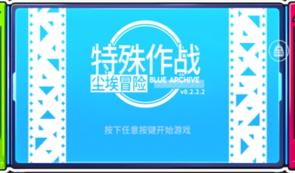 BA尘埃冒险