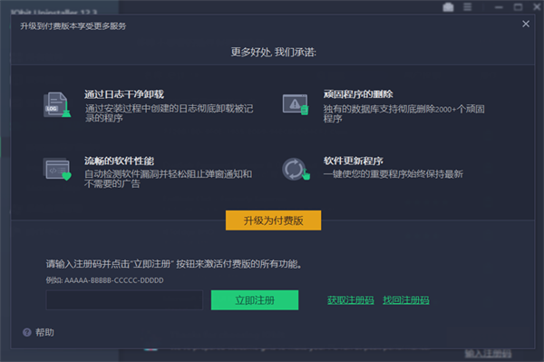 IObit Uninstaller