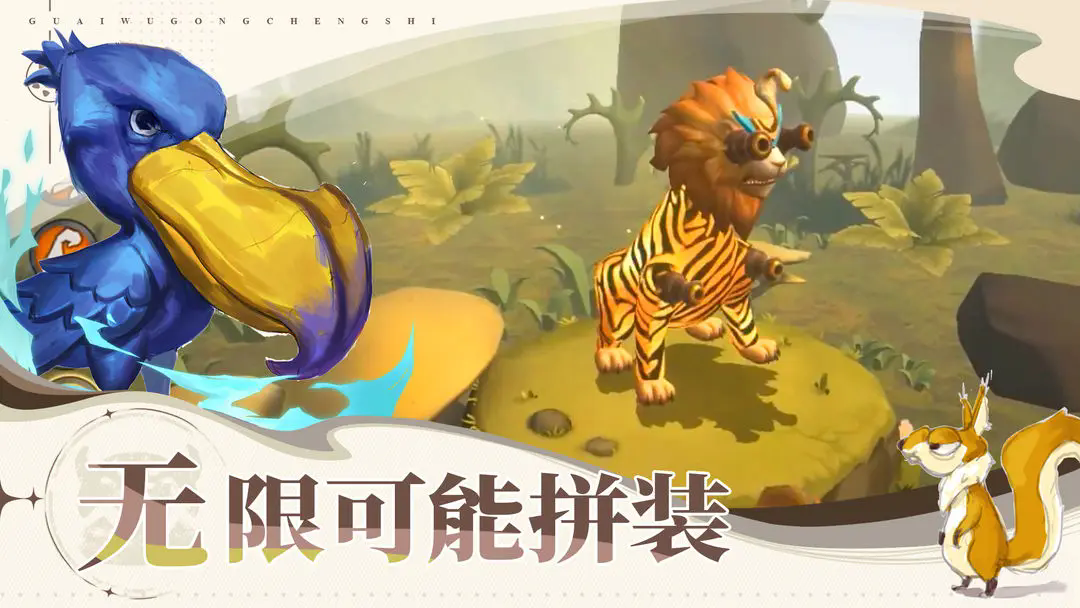 怪物工程师中文版