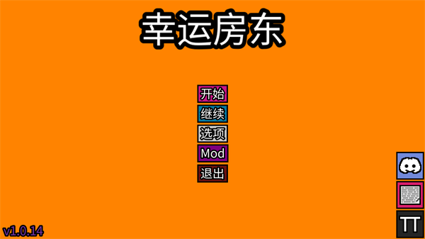 幸运房东手机版