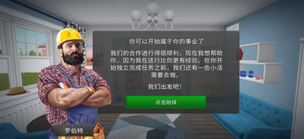 房产达人中文版