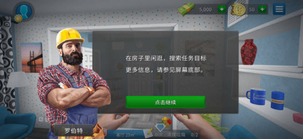 房产达人中文版