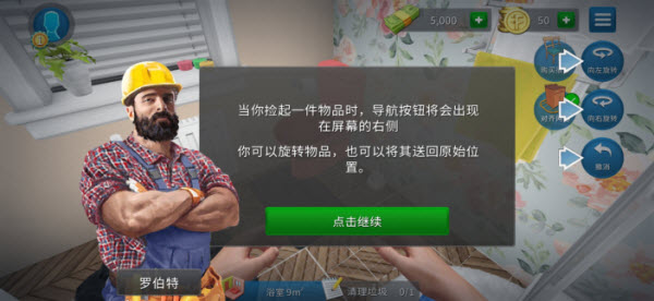 房产达人中文版