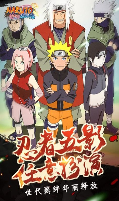 火影荣耀