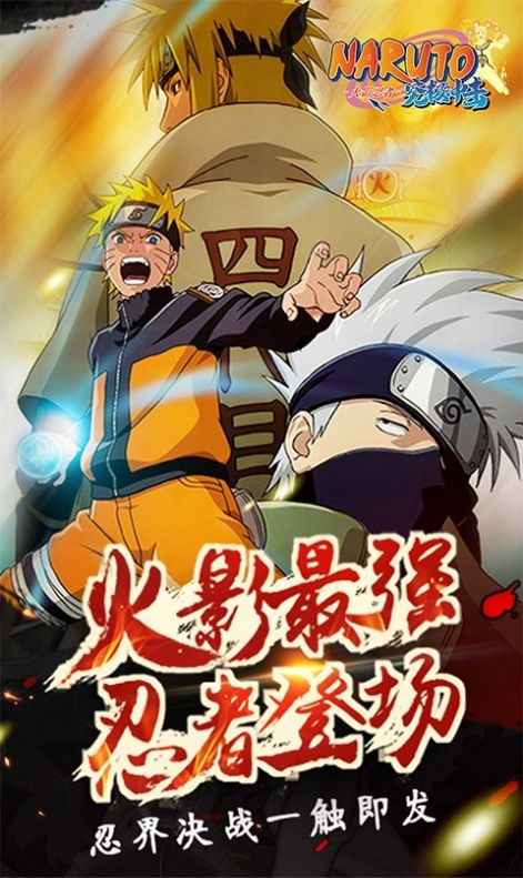 火影荣耀