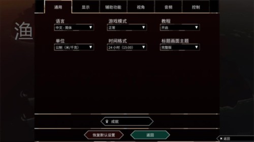 渔帆暗涌内置菜单图片3