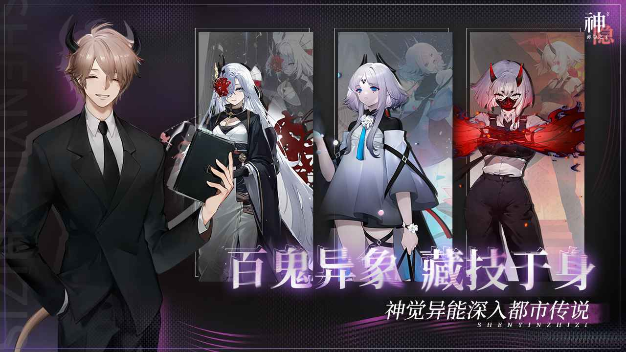 神隐之子游戏