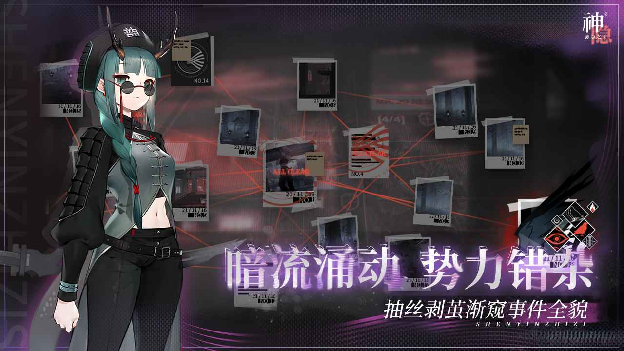 神隐之子游戏