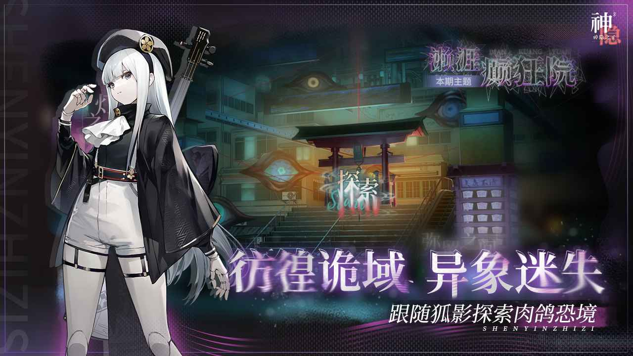 神隐之子游戏