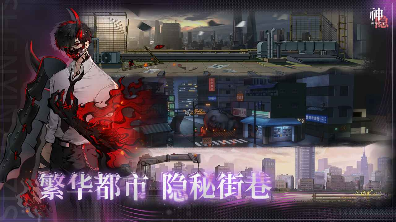 神隐之子游戏