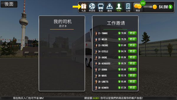 超级驾驶手机版