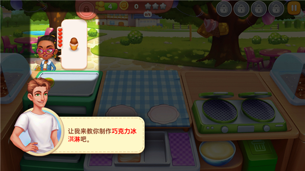 星厨奇迹中文版