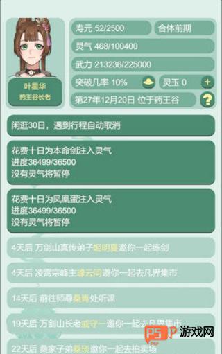 药王谷女修修炼手札