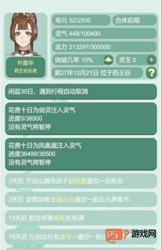 药王谷女修修炼手札