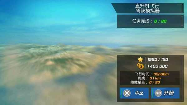 直升机模拟器3D