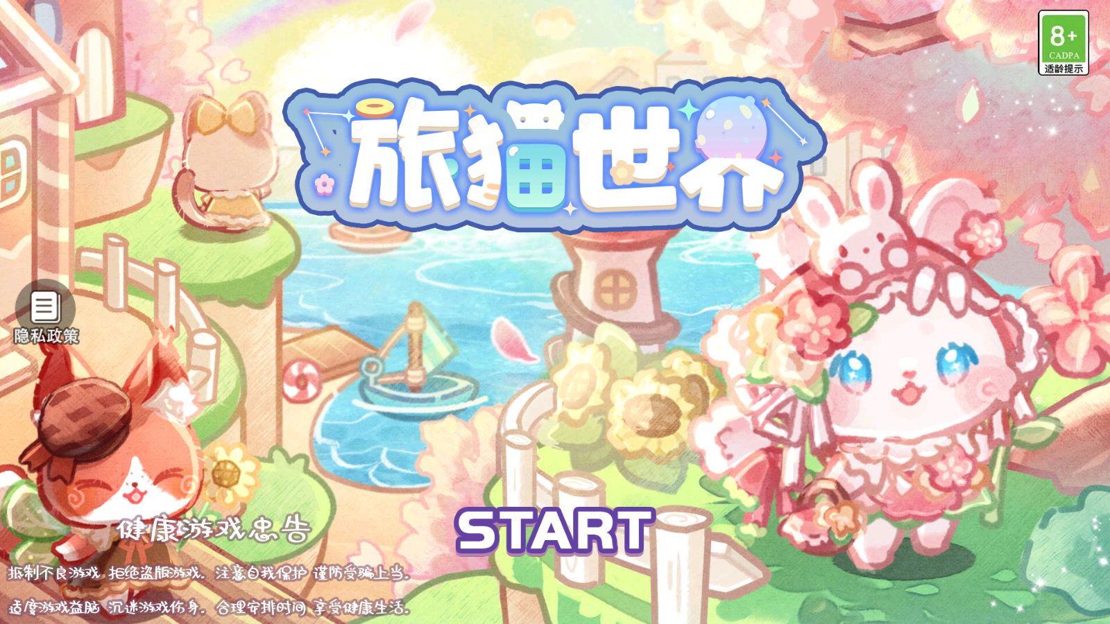旅猫世界