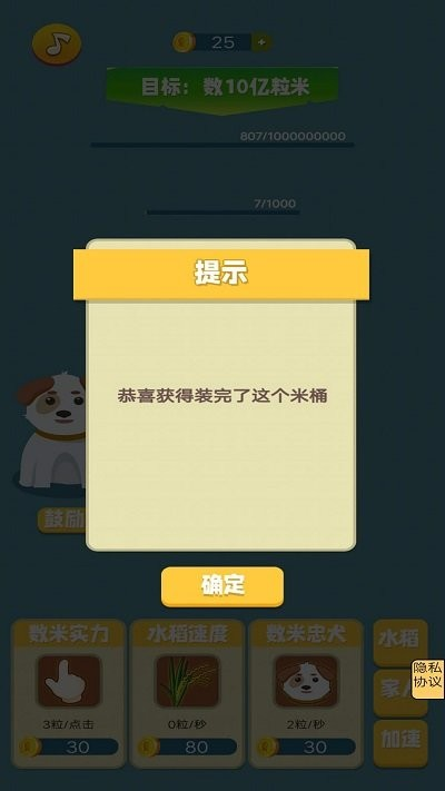 米米的暴富之路游戏