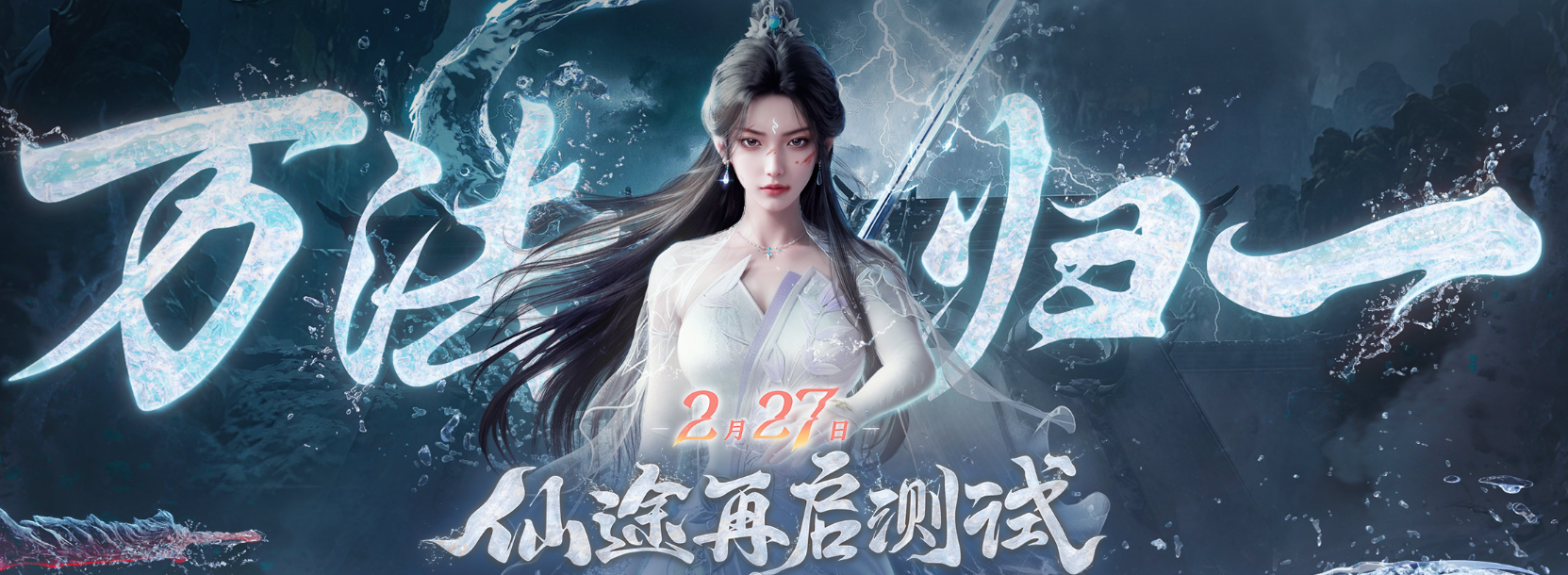 诛仙2