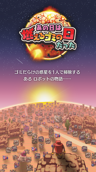 那一天是可燃垃圾处理日