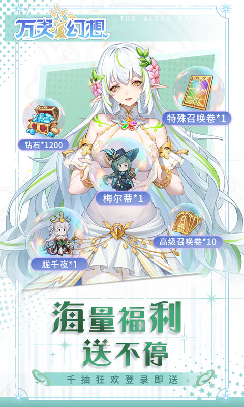 万灵幻想