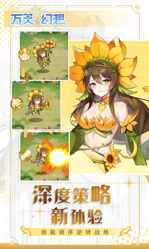 万灵幻想