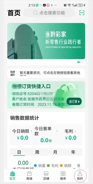 黔彩家官方下载