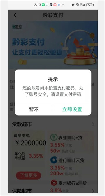 黔彩家官方下载