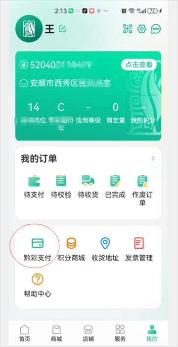 黔彩家官方下载