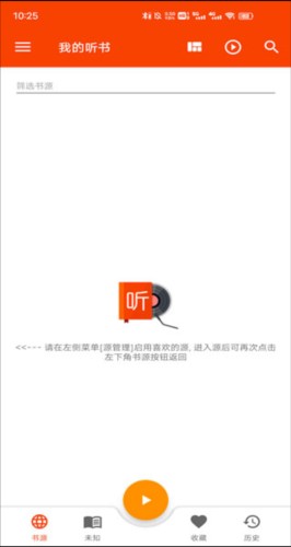 我的听书app安卓最新版图片16