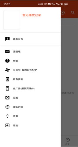 我的听书app安卓最新版图片17