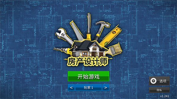 家居设计游戏