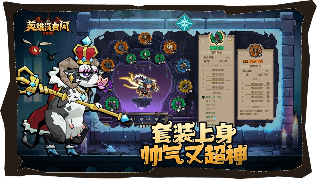 英雄没有闪