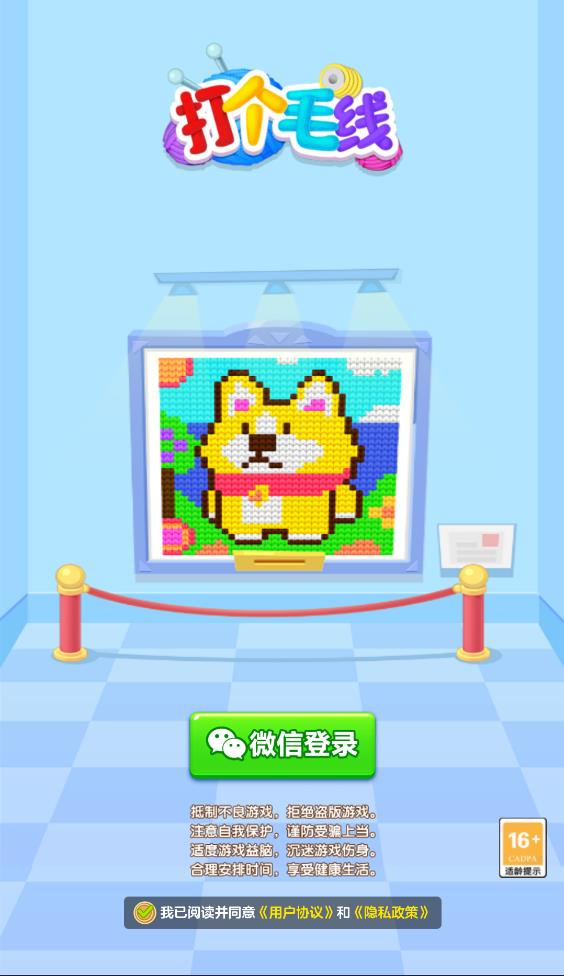 打个毛线