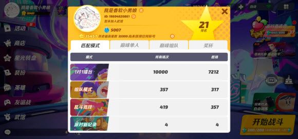 派对之星官方正版