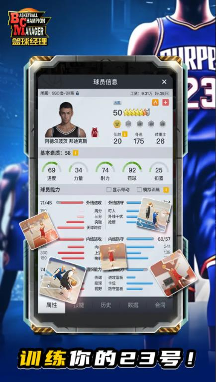 篮球经理