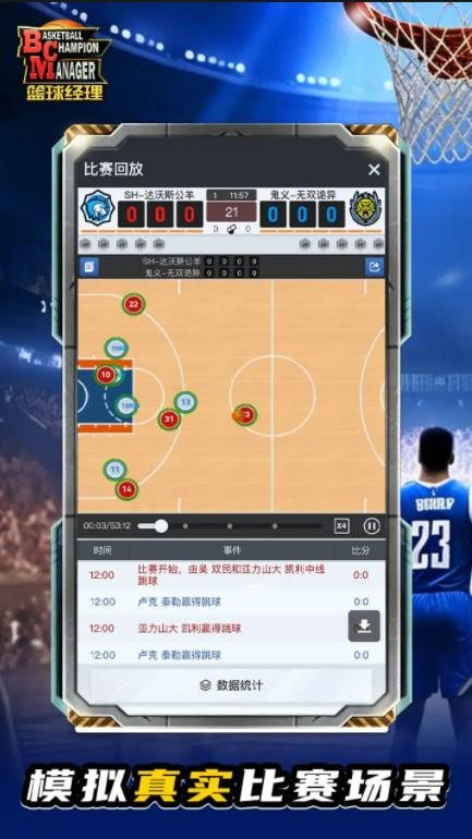 篮球经理