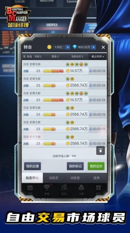 篮球经理