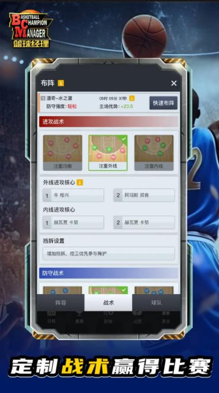 篮球经理