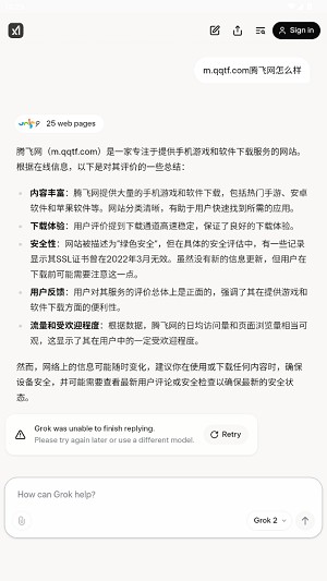 grok ai官方中文版