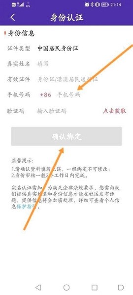 捷报比分app身份认证教程图片4
